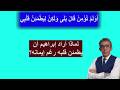 ماهي النقطة المشتركة بين محمد وإبراهيم عليهما السلام وهل يصح أن نشك في إيماننا رمضان مبارك