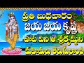 Jaya Jaya Krishna | Jayasindoor Entertainments | Krishna Bhakti | Devotional Songs | Shree Krishna