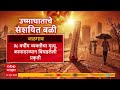 Temperature Issue : उष्माघाताचे संशयित बळी, जळगाव, लातूर, वाशिममध्ये बळी