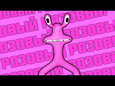 РОЗОВЫЙ - почему его НЕ ДОБАВИЛИ? - Все о Pink в игре РАДУЖНЫЕ ДРУЗЬЯ 2