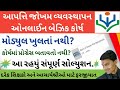 મોડ્યુલ ખુલતા નથી? | આપત્તિ જોખમ વ્યવસ્થાપન બેઝીક કોર્ષ | Basic course of Disaster Risk Management