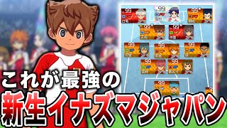 【イナイレV】これが最強の新生イナズマジャパンだ!!!【イナズマイレブン英雄たちのヴィクトリーロード 】実況プレイ