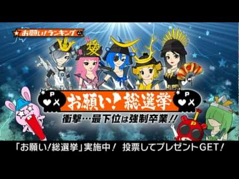 お願い ランキング お願い 総選挙 Youtube