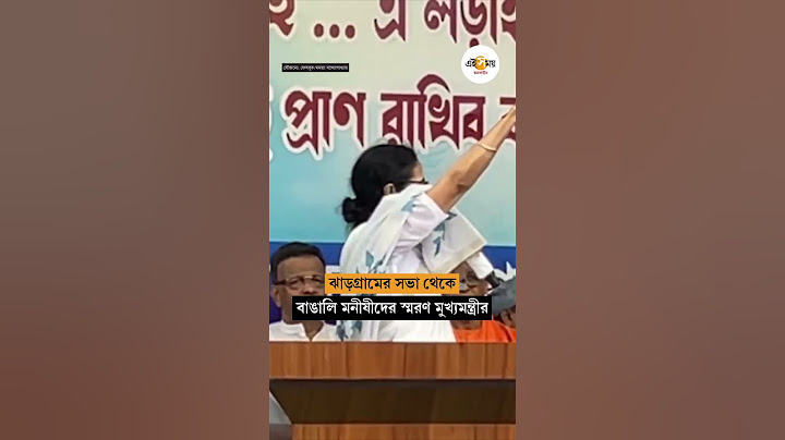 ঝাড়গ্রাম থেকে বাঙালি মনীষীদের স্মরণ করলেন মমতা, বিজেপিকে কড়া বার্তা | Mamata Banerjee Speech