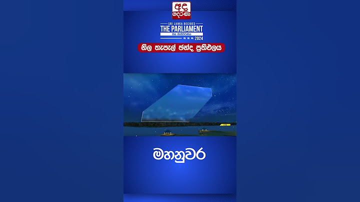 මහනුවර   නිල තැපැල් ඡන්ද ප්‍රතිඵල
