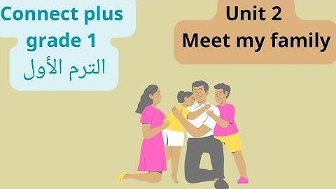 كونكت بلس سنة اولي ابتدائي الترم الأول الوحدة الثانية Connect plus grade1 unit2 (Meet my family)