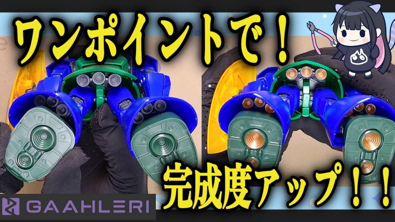 【PR】素組みにワンポイントで完成度アップ!メタリックマーカーが凄い!【Gaahleri】