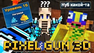 Pixel Gun 3D - #16 НУБ БЕЗ ДОНАТА 🌚 УРОВЕНЬ ЛАПКИ (457 серия)