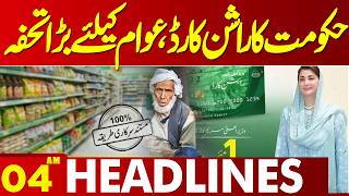 Good News For Public | Govt Rashaan Card Scheme | 04 AM Headlines Lahore News HD | 28 April 2026