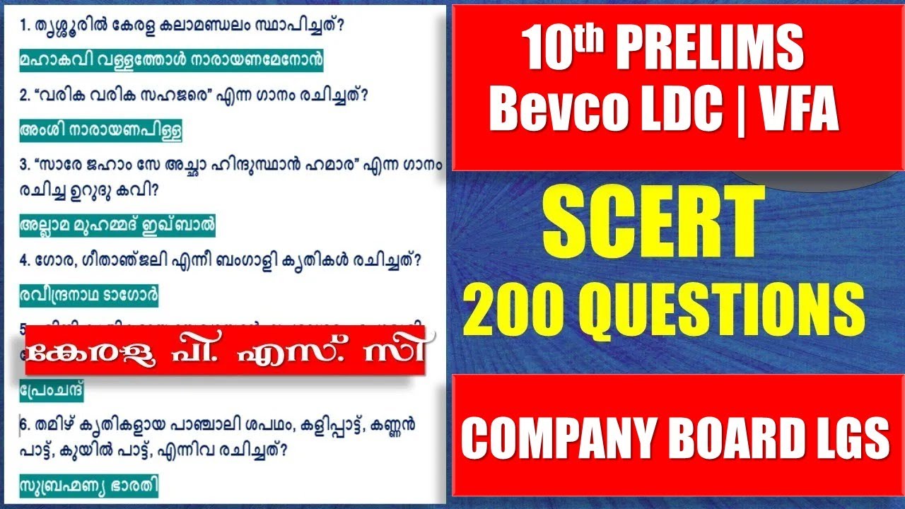 SCERT 200 QUESTIONS പഠിക്കാതിരിക്കല്ലേ | 10 TH PRELIMS | Company Board LGS | VFA | LDC | Kerala PSC