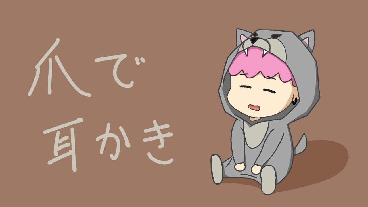 【ASMR】爪でガリガリ耳かき【Ear cleaning/No Talking】