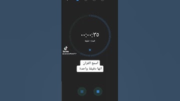 إسمع القران.  انها دقيقة واحدة #الشيخ_اسلام_صبحي #الشيخ_عبدالرحمن_السديس #القارئ_عبدالله_سعيد