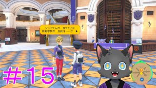 いざ、キタカミの里へ【ポケットモンスター/バイオレット】＃１５