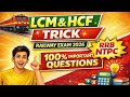 LCM & HCF Important Questions | RRB NTPC Maths | LCM and HCF Short Tricks in Hindi | Railway Exam