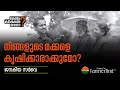 നിങ്ങളുടെ മക്കളെ കൃഷിക്കാരാക്കുമോ?
