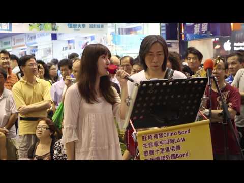 萬水千山總是情 -- Jacqueline & 劍雄 客串 -- 3L樂隊旺角街頭音樂會