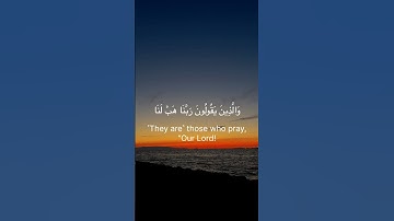 سورة الفرقان | Surat Al-Furqan ayah 74-75