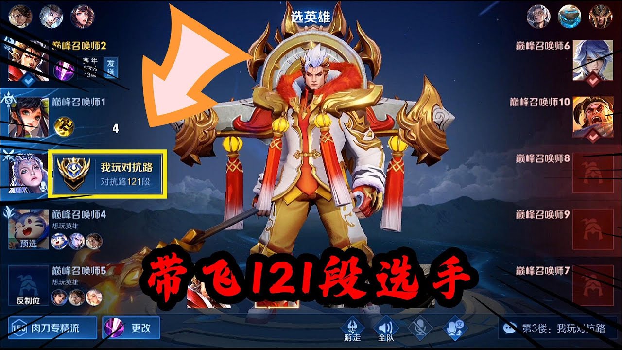 可乐：一手高端局非扳必选的专精张飞，直接带飞121段阿信 #王者荣耀速递