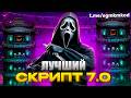 Лучшая Накрутка 7.0 / Новые Функции, Фарм Душ, Новые Блокировки Каналов / Mortal Kombat Mobile