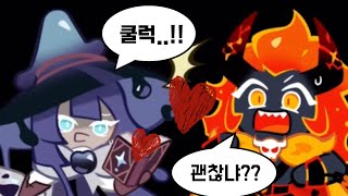 트리플콘컵 푸룬캡사 모먼트 [쿠키런: 킹덤]