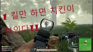 배틀그라운드PUBG 두당 1킬만하즈아