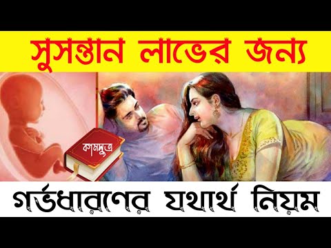 ভিডিও: অমৃত কি গর্ভাবস্থার জন্য ভালো?