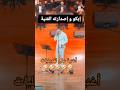 دعمونا بابوني الخوت الله يحفظكم ايكو Eko شعبي Benimellal Casablanca Comidia كوميديا فكاهة 