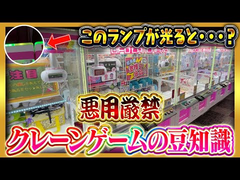 このランプが光るとヤバい理由、分かりますか？ #ufoキャッチャー