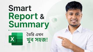 Smart Report & Summary তৈরি এখন খুব সহজ | MS Excel Tips & Tricks Bangla