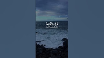 قل لو كان البحر مدادا لكلمات ربي لنفد البحر قبل ان تنفد كلمات ربي || سورة الكهف || القارئ: علي جابر