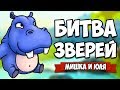 БИТВА ЗВЕРЕЙ - КРУТЫЕ ЛЕГЕНДАРКИ ИЗ СУНДУКОВ, НОВЫЕ ЗВЕРИ и ОБНОВА ♦ Critter Clash #6