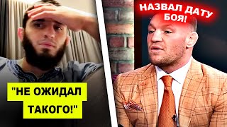 МОЩНО! Боец UFC обратился к Исламу Махачеву / Конор Макгрегор НАЗВАЛ ДАТУ своего боя! Джон Джонс