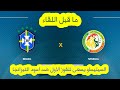 البرازيل السنغال السيليساو يسعى للفوز الأول على اسود التيرانجا