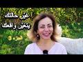 المعرفة الممنوعة     كيف تدر ب جهازك العصبي على الأمان فيتغي ر واقعك حالتي