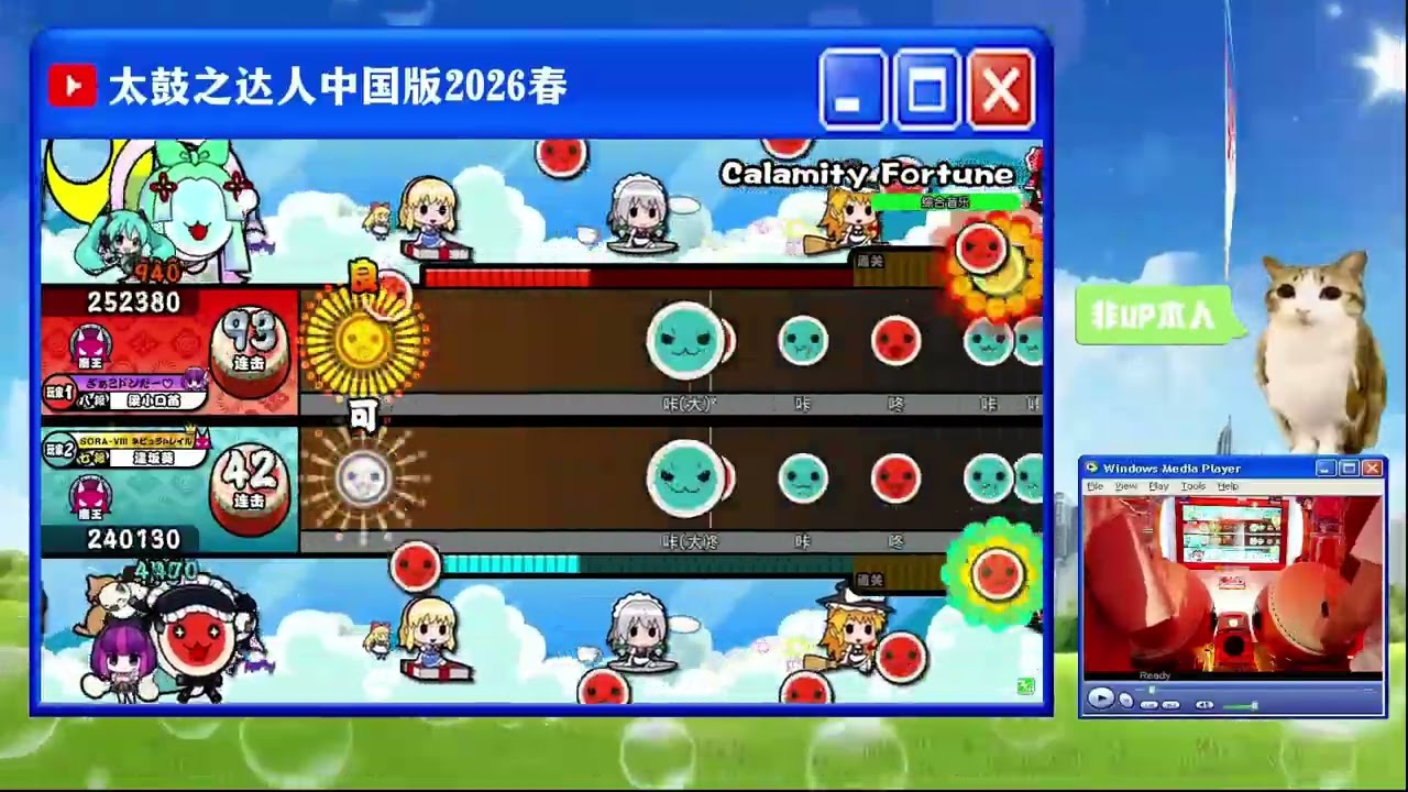 太鼓达人】Calamity Fortune(表) 796430 379可 35不可 feat. 口苗
