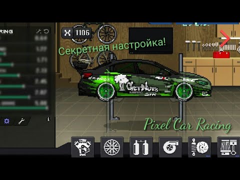 Чит на car race. Pixel car Racer КПП. Pixel car Racer КПП 240sx. Pixel car Racer настройка машины. Пиксель кар настройка коробки.