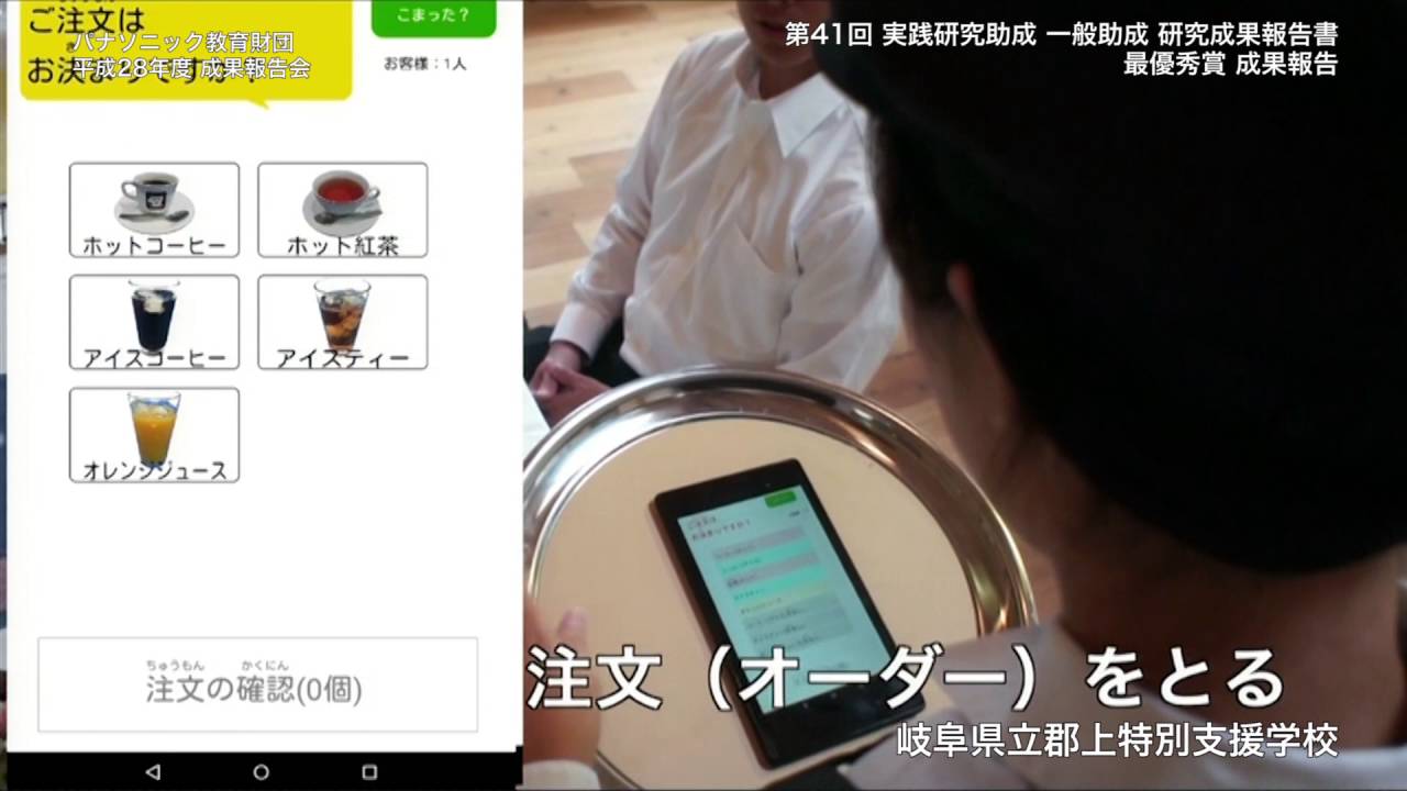 支援アプリの開発でコミュニケーション力を育む 岐阜県立郡上特別支援学校 成果報告 Youtube 支援アプリの開発でコミュニケーション力を育む 岐阜県立郡上特別支援学校 成果報告 Youtube
