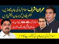 Imran ashraf leave islamabad contest election in chakwal gujar khan  adnan kazmi  sadaesach tv