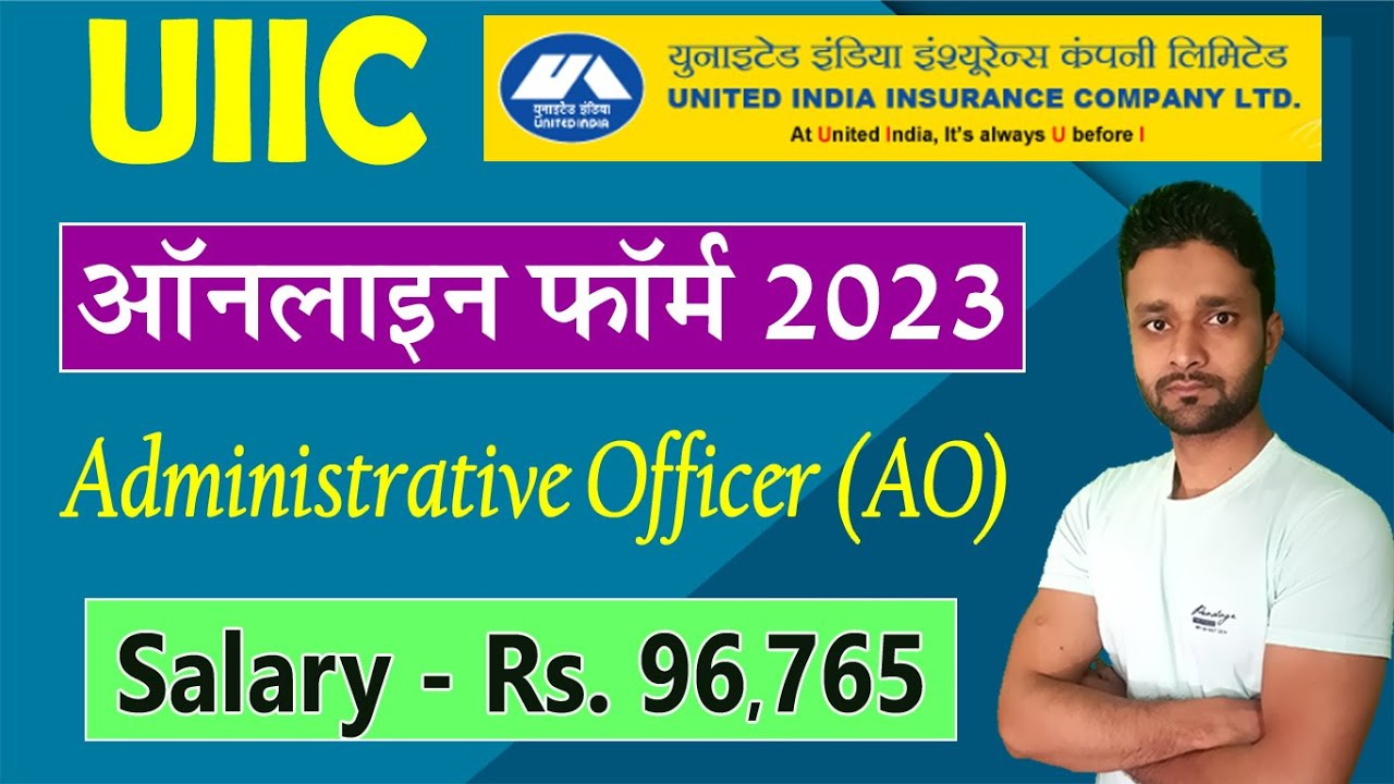 UIIC Administrative Officer Online Form 2023 Kaise Bhare How to Fill