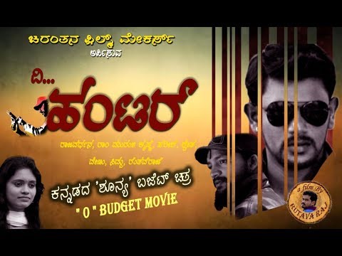 The Hunter |New Kannada ZERO Budget  MOVIE |A film By Ruthav Raj|New Kannada short movie 2018
