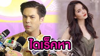 พีช พชร ลุ้นกันต่อไป! รับไดเร็คไอจีขอโทษ โบว์ เมลดา หลังคนเชียร์ดามใจ