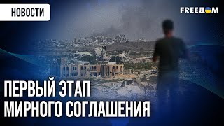 картинка: ⚡ На Ближнем Востоке могут согласовать долгосрочный мир