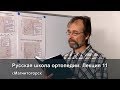 Русская школа ортопедии. Лекция 11. Экспериментальное доказательство патологической ходьбы в обуви