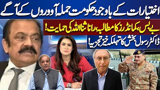 9 MAY Incident! Commanders Demand, Rana Sanaullah Support! Dr. Rasool Bakhsh Devastating Analysis