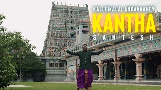 Kantha Ipoh Version | Kallumalai Andavaney - Santesh