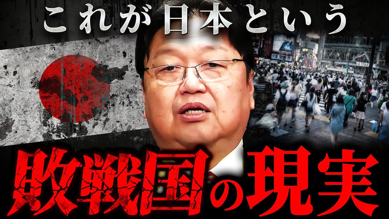 『今は敗戦処理の真っ最中』政府が国民に言わないからもう全部言うわ【岡田斗司夫 切り抜き サイコパス 経済 政策 】