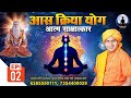 LIVE | आस क्रिया योग आत्म साक्षात्कार | Yogi Hariom Das Ji Maharaj | EP 2 | Sadhna TV