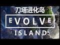 DOTA EVOLVE ISLAND!!