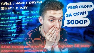 Я ПОДКУПИЛ ПРОТИВНИКА | CS:GO