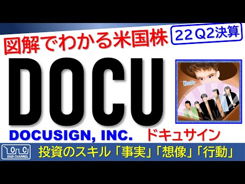 【米国株の過去決算】ドキュサイン(DOCU) ガイダンスの利益鈍化が気になる... -  説明欄から🎵Deele